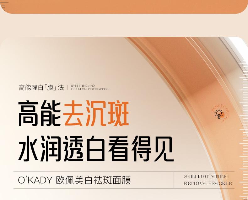 O'KADY Whitening and Freckle Removing Facial Mask, 25ml x 10