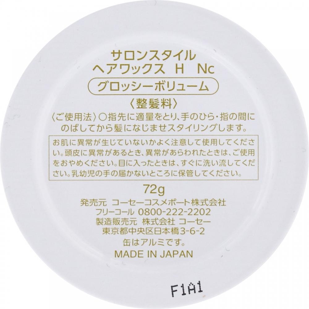 Salon Style Hair Wax Glossy Volume 72g Kose Cosmetic Port