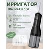 Ирригатор полости рта беспроводной 4 режима ирригатор портативный для чистки брекетов языка коронок имплантов черный