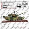 Модель-реплика танка Тип 99А «Снайперский Волк»