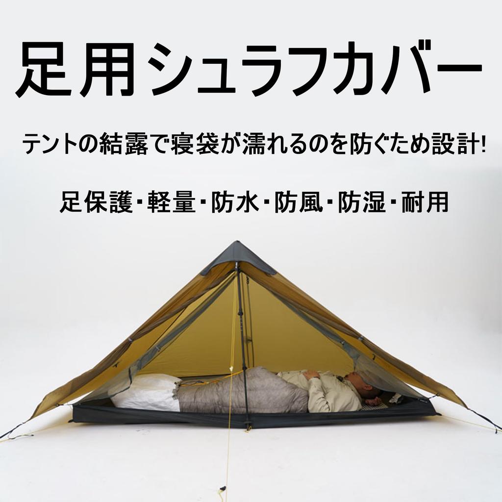 Чехол для спального мешка 3F UL GEAR - Защита от конденсата в палатке, Защита спального мешка, Ультралегкий 43 г/60 г, Водонепроницаемый, Износостойкий, Регулируемый, Dyn