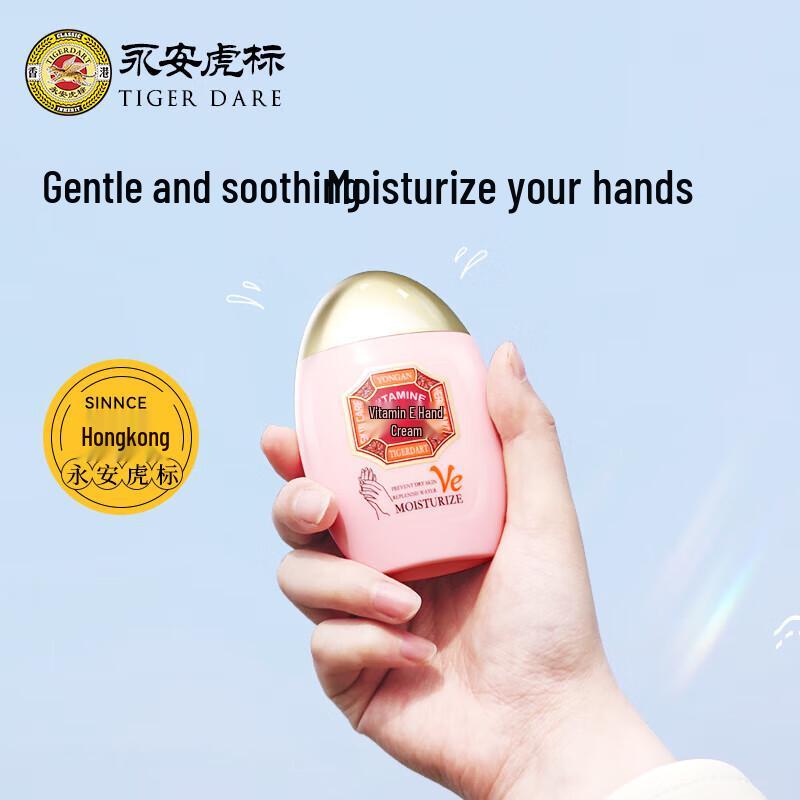 Yong'an Tiger Brand Vitamin E Hand Cream