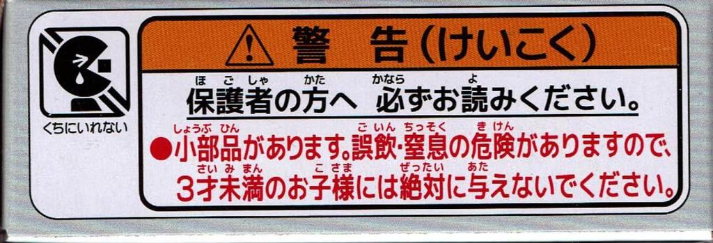 Takara Tomy Arts Tomica Tokyu Bus Isuzu Erga