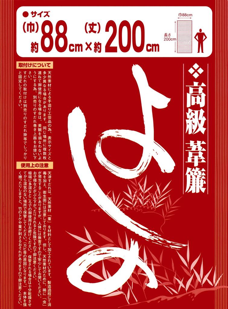 Futamura Seisaku High-Quality Reed Blinds, 88cm wide x 200cm long