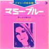 7inch Record IVANA SPAGNA - Mamy Blue / E' Finita La Primavera DW1051 RICORDI 1971 Japan Rock Used