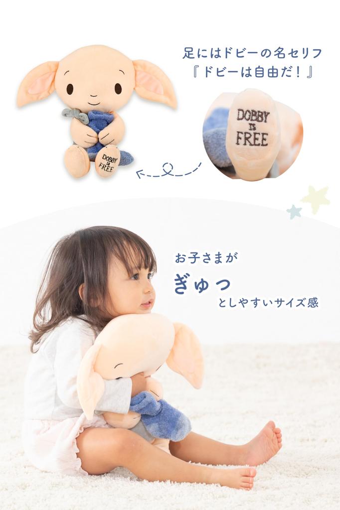 Nihon Ikuji Harry Potter Plush Toy (Dobby)