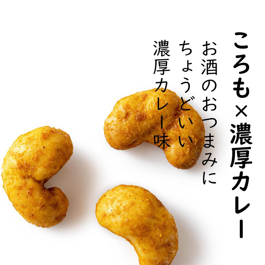 Yoshimatsu Curry Cashew Nuts with Commercial Autumn Taste Sweets Snacks Nuts Rich Curry Flavor Crunchy Texture (400g / Zipper) (Spicy Kobo)
