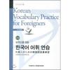 Yonsei University Center For University Press Korean Vocabulary Practice Japanese For Foreigners
