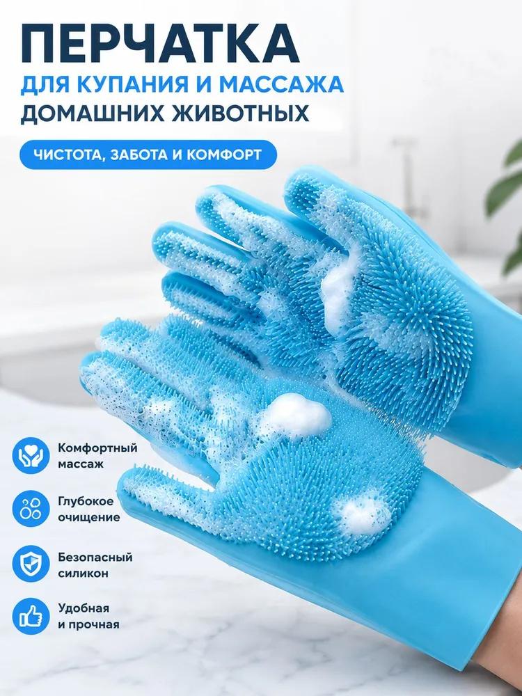 Перчатки для купания домашних животных с мягким силиконом для ухода и массажа