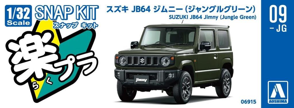 Aoshima Bunka Kyozai Rakupla Snap Kit Suzuki JB64 Jimny Jungle Green Пластиковая модель 1/32 No.09-JG Предварительно окрашенная (Автомобиль)