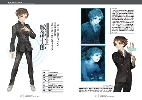 13 Стражей: Официальные архивы Aegis Rim: Двойная спираль