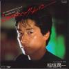 7-дюймовая пластинка JUNICHI INAGAKI - Dramatic Rain / Aoi Tsuioku ETP17416 EXPRESS 1982 Япония Японская поп/рок Б/У