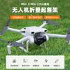 2025 Suitable for DJI MINI 3/3PRO Heightening Tripod Drone Gimbal Heightening Landing Gear Accessories