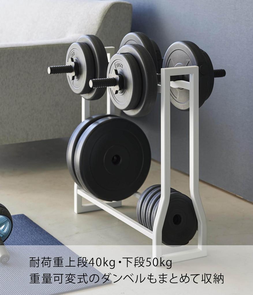Yamazaki Jitsugyo Dumbbell Rack White W52 X D17 X Tower No Assembly Muscle Training Goods Storage Rack 1963 (Yamazaki) H54.3cm [Completed Product,