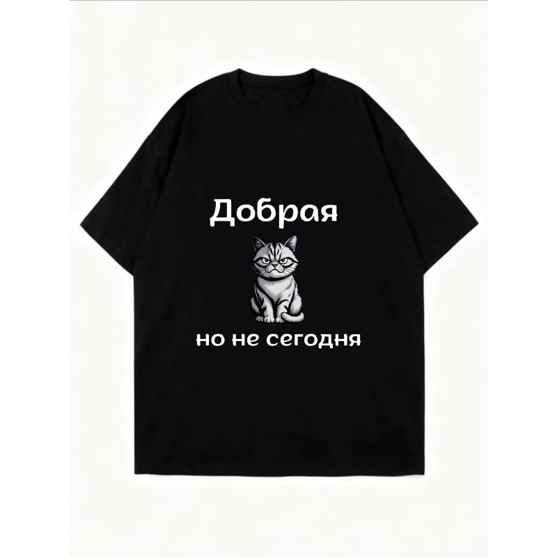 Белая футболка с кошкой и русским текстом "Хорошо, но не сегодня" принт, повседневная одежда для женщин, летний наряд, уличная мода