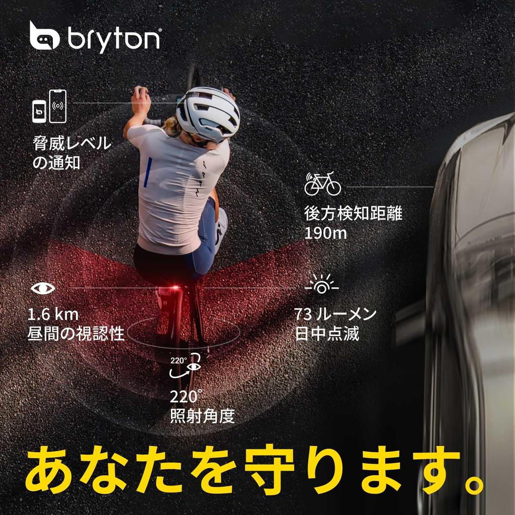 Велосипедный радар-задний фонарь Bryton Gardia R300L Обнаруживает приближающиеся сзади транспортные средства до включает стоп-сигнал и работает до 17