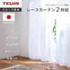 Teijin Lace Curtains, Set of 2, White, Made In Japan, Heat Blocking, UV Protection, Opaque, Privacy, Energy Saving, Cooling Efficiency, Washable (Widt