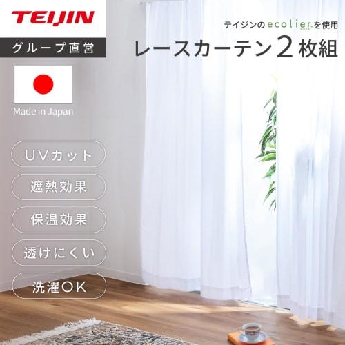 Teijin Lace Curtains, Set of 2, White, Made In Japan, Heat Blocking, UV Protection, Opaque, Privacy, Energy Saving, Cooling Efficiency, Washable (Widt