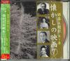 CD VARIOUS - Ginmaku Syudaika Volume 7 Natsukash 500CDS7 COLUMBIA Japan Obi Japanese Soundtracks Used