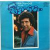 7inch Record TOM JONES - Ain't No Love / When The Band Goes  TOP1960 LONDON 1975 Japan Pop Used