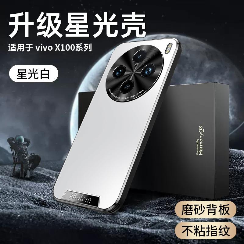 Подходит для чехла для мобильного телефона vivoX200 с матовой задней панелью, металлической линзой, IQOO13, усовершенствованным чехлом S19 с защитой от падения