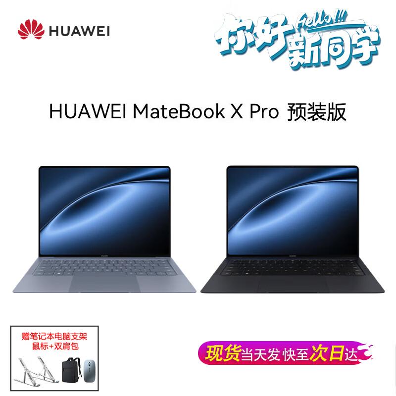 Huawei MateBook X Pro 2025 Velvet Collection Edition (CN version)
