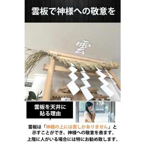 AllBright Ten Cloud Board for Shinto Shrines, Pure White, with Double-Sided Tape, Removable, Damage-Resistant, Removable, Buddhist Altar, Altar, Renta