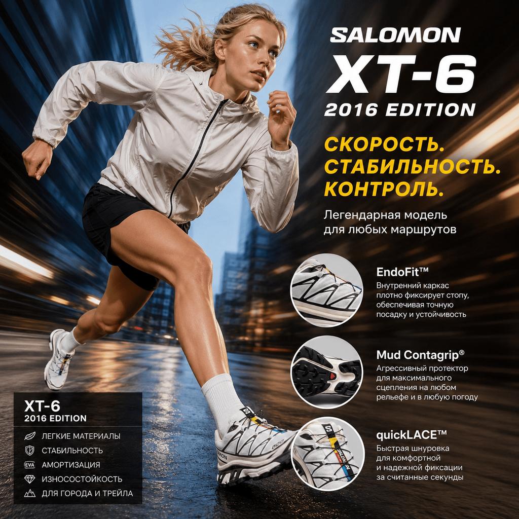 SALOMON XT-6 Белая Слива Идеальные Унисекс Кроссовки Ванильное Мороженое L47864600