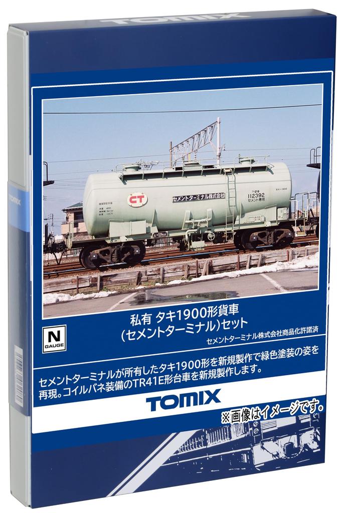 Tomytec TOMIX N Gauge Частный цементный терминал Taki 1900 Type 98867 Железнодорожная модель грузового вагона