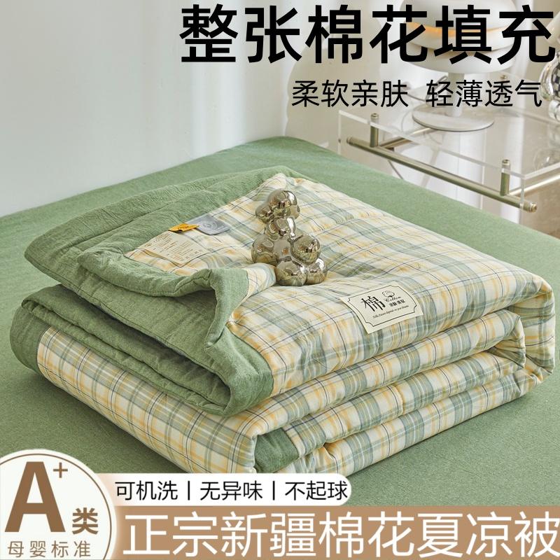 Yongyou Wan A-class unprinted style washed cotton Xinjiang cotton summer quilt summer cool quilt household quilt core