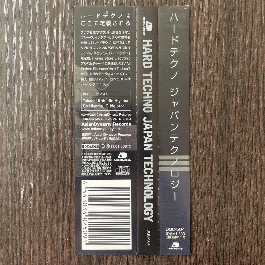 [USED] HARD TECHNO JAPAN TECHNOLOGY With obi