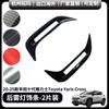 Декоративная накладка на задний противотуманный фонарь Toyota Yaris Cross – Модифицированная декоративная рамка для модели 25