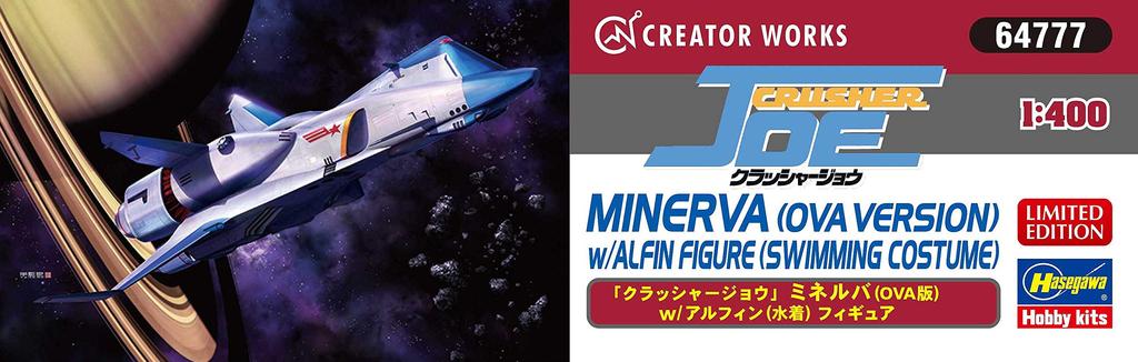 Hasegawa Creator Works Series Crusher Joe Minerva OVA Version Scale Plastic Model Figure Scale Resin Kit 64777 1/400 Color-coded w/Alfin (swimsuit)