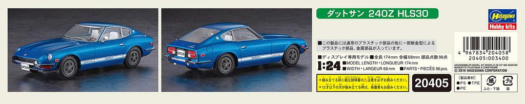 Hasegawa Datsun 240Z HLS30 Drive Plastic Model 20405 1/24 (left-hand Specification)