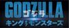 Годзилла, Мотра, Кинг Гидора, Тотальная атака гигантских монстров Toho Коллекция шедевров DVD