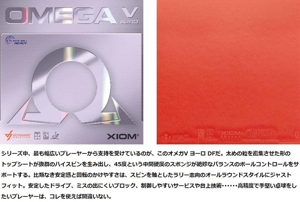 XION Table Tennis Inverted Omega 5 10251 Rubber, Soft, Euro, Black, 1.8mm,