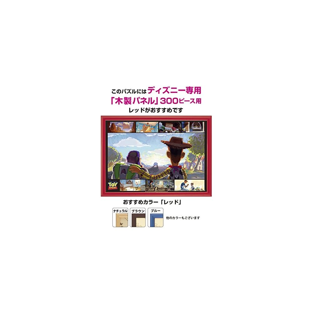 Tenyo Disney Toy Story Jigsaw Puzzle 300 Pieces with Glue and Spatula 30.5x43cm