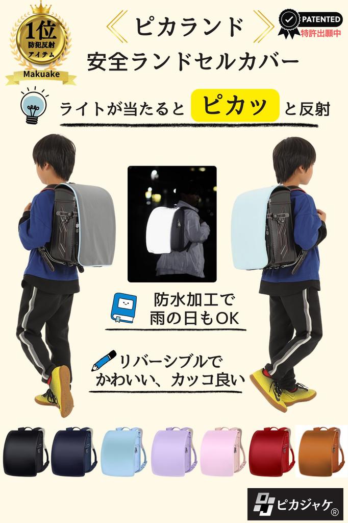 Pikaland School Backpack Cover with a Reflective Side and a Color of Your Safely Commutes To Cram Boys and Preparing for New Reflective Fabric