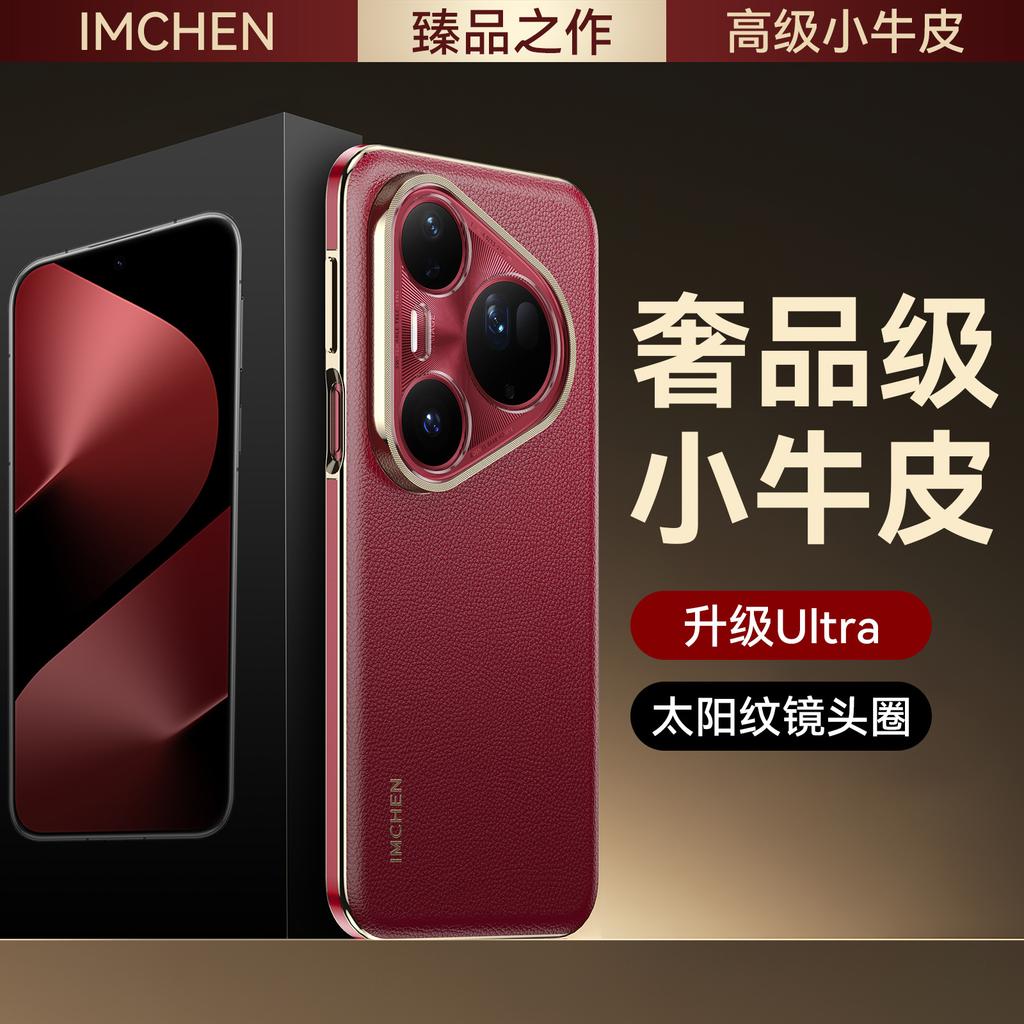 Подходит для нового чехла для мобильного телефона Huawei PUR80, высококачественный ударопрочный кожаный защитный чехол P80Ultra