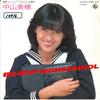 7-дюймовая пластинка MIHO NAKAYAMA - Be-bop-high School / Houkago K07S10071 KING 1985 Япония Японская поп/рок Б/У