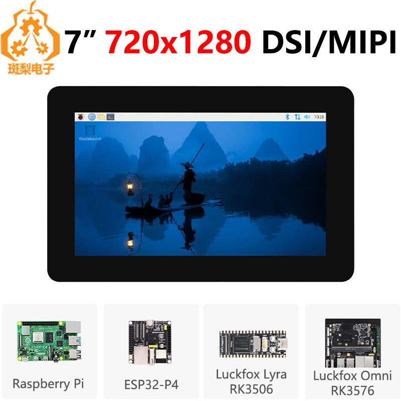 7-дюймовый ЖК-дисплей DSIMIPI для Raspberry Pi 720x1280 с совместимостью с ESP32-P4