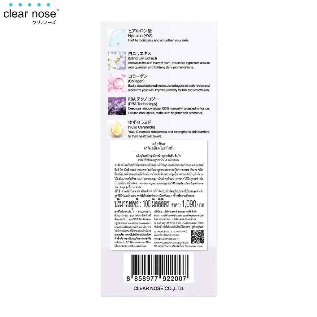 Clear Nose Dark Spot Bright Serum, сывороточный концентрат, технология RBA, 100 мл.
