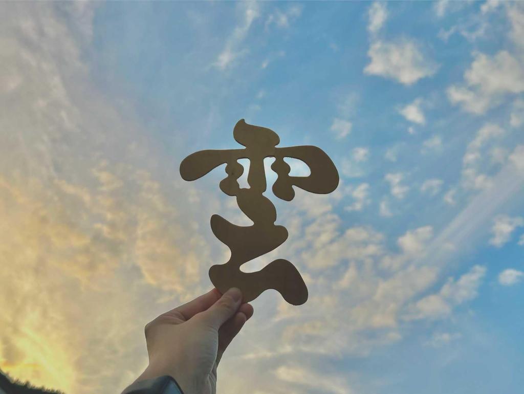 KATOMOKU Cloud Km-88 Shinto Ceiling Letters 17 X 20 X 0.2 Cm