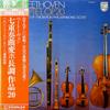 LP Record BEETHOVEN / PHILHARMONISCHES OKTETT - Septet Op. 20 X5570 Philips 1974 Japan Classical Used