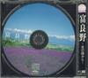 CD VARIOUS - Earth Suite Series 1 Furano From Th DISS0010 DISCOVERY Japan New Age & Easy Listening Used