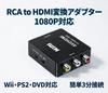 Pkouocry RCA на HDMI AV Композитный на HDMI Разъем Совместимый с Игровым AV2 на HDMI Конвертер Конвертер, Адаптер, 3-Цветный (Красный, Белый, Желтый),