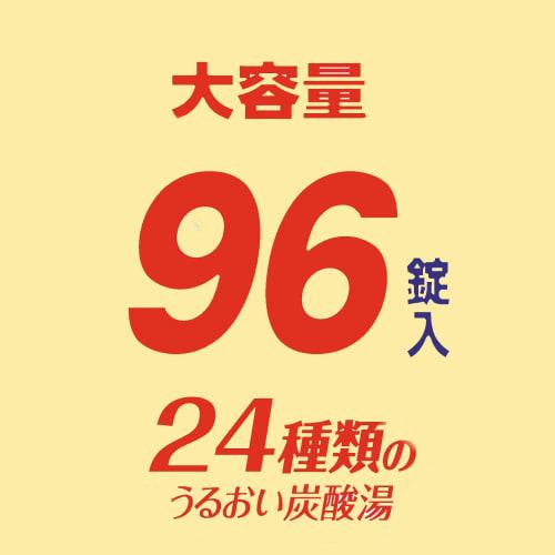 [Large Capacity] Hakugen Earth HERS Bath Lab Luxury Enjoyment Pack 96 Tablets Carbonated Bath Salts Skin Care Moisturizing [Quasi-drug]