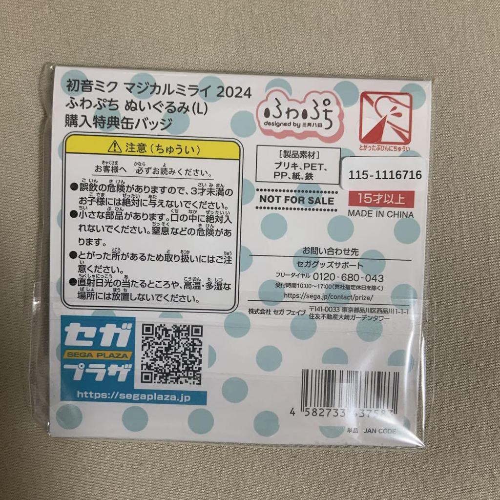 [USED] Bonus Hatsune Miku Magical Mirai 2024 Fluffy Plush Toy