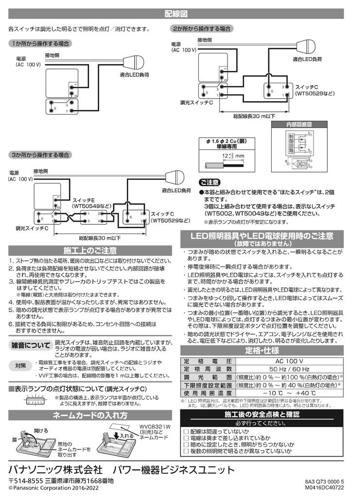 Panasonic Cosmo LED Embedded Reverse Phase Dimmer Switch C WTC57583W