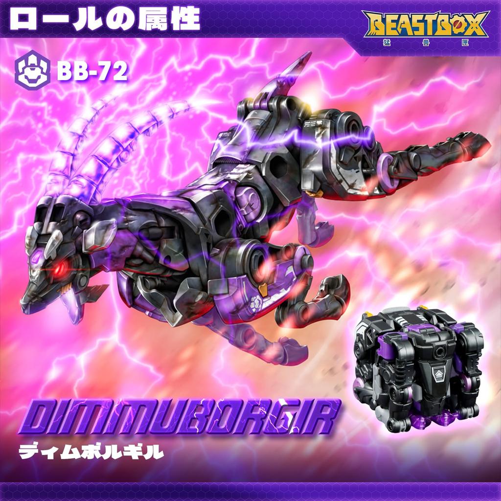 52TOYS BEASTBOX DIMMUBORGIR Transforming Action Articulated Animal Mech Robot Cube Perfect Gift for and Collectors BB-72 "Dimuborgir" Figure,